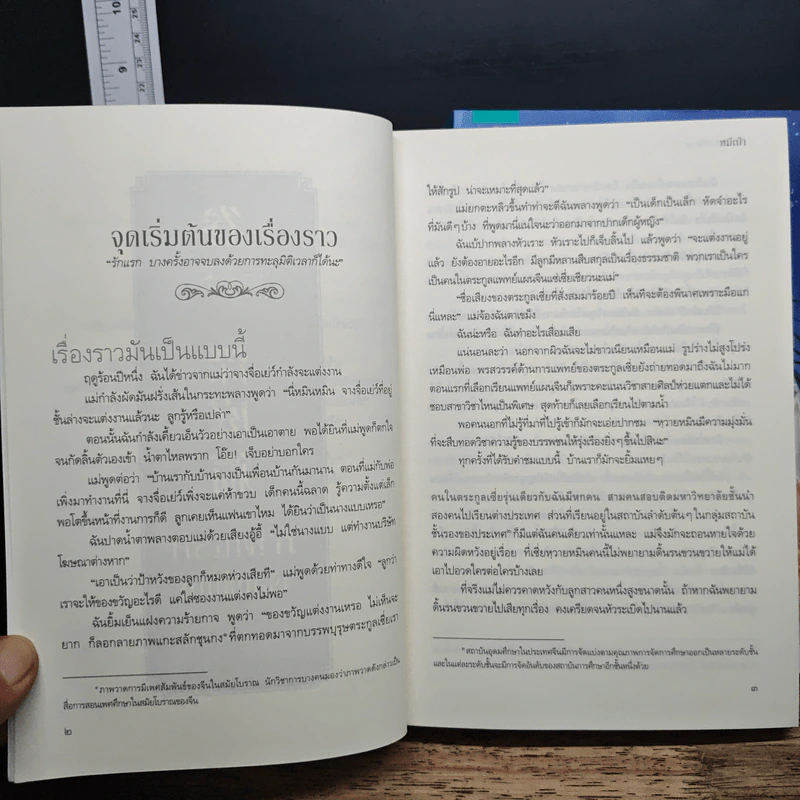 ลำนำดอกท้อ 2 เล่มจบ - หมีเป่า รูปที่ 7