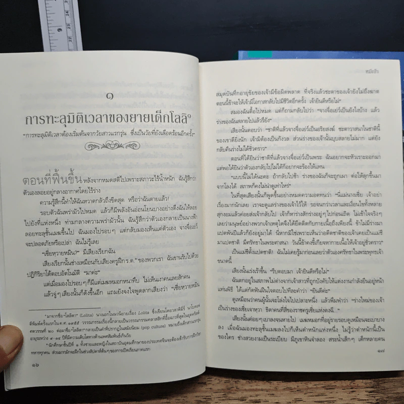 ลำนำดอกท้อ 2 เล่มจบ - หมีเป่า รูปที่ 8