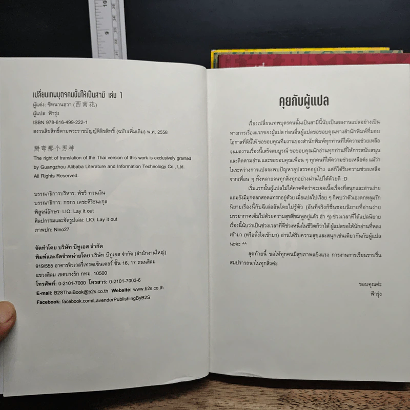 เปลี่ยนเทพบุตรคนนั้นให้เป็นสามี เล่ม 1-4 - ซีหนานฮวา รูปที่ 5