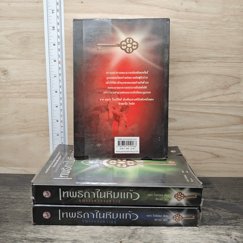 เทพธิดาในหีบแก้ว เล่ม 1-3 ตอน กุญแจแห่งความกล้า+กุญแจแห่งความรู้+กุญแจแห่งแสง - Nora Roberts รูปที่ 2