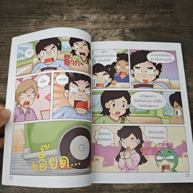 กบนอกกะลา เล่ม 77-78 ตอน ติดปีกฝัน พนักงานต้อนรับบนฟากฟ้า เล่ม 1-2 รูปที่ 7