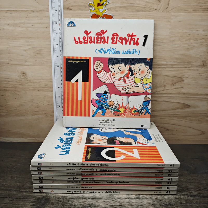 แย้มยิ้ม ยิงฟัน ครบชุด 8 เล่ม - อิมะนิชิ ทะกะฮิโระ, กาญจนา ประสพเนตร รูปที่ 1