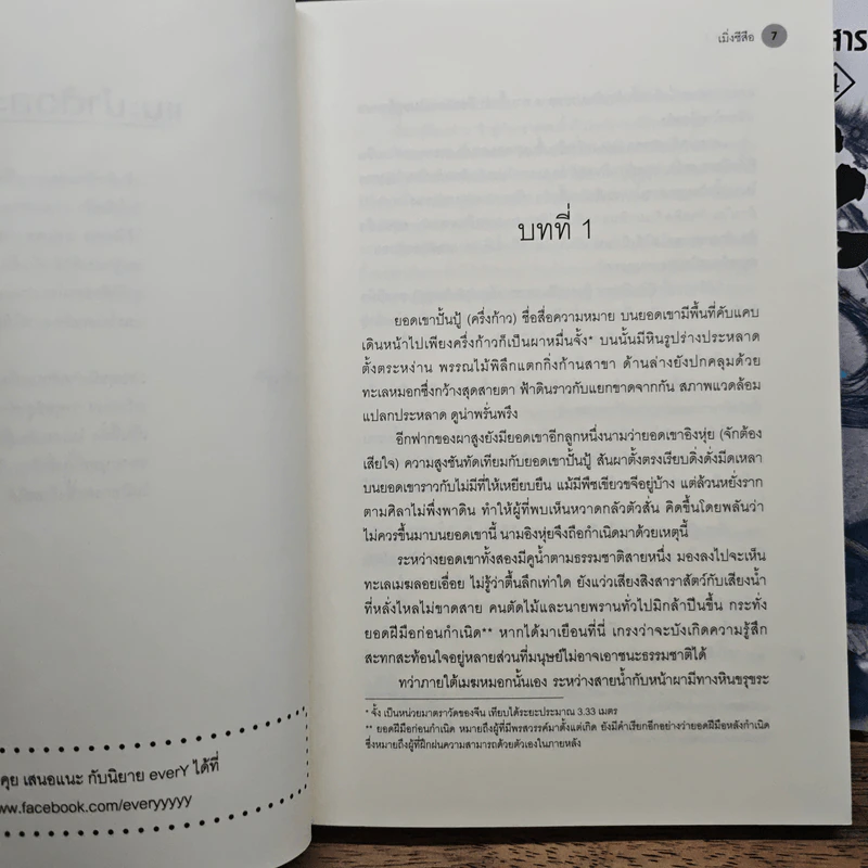 พันสารท 4 เล่มจบ - เมิ่งซีสือ รูปที่ 6