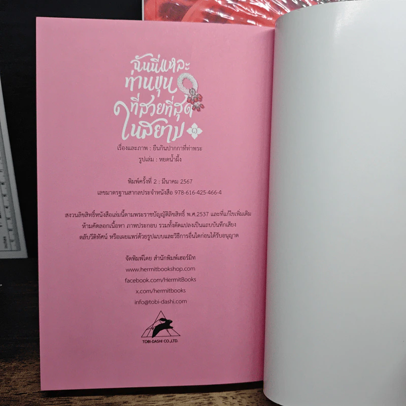 ฉันนี่แหละท่านขุนที่สวยที่สุดในสยาม เล่ม 1-2 - ยืนกินปากกาที่ท่าพระ รูปที่ 10