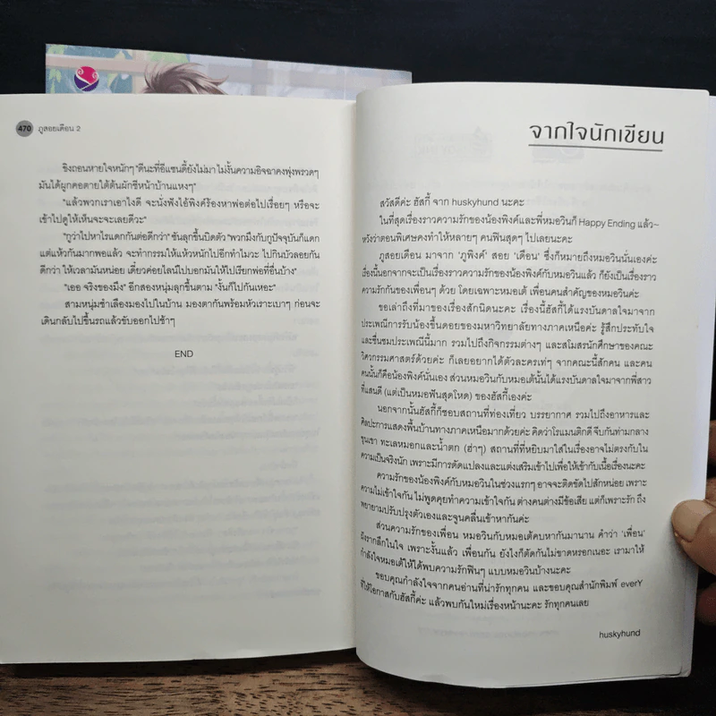 ภูสอยเดือน 2 เล่มจบ - huskyhund รูปที่ 9