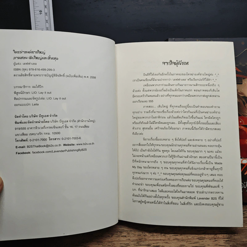 ใครฆ่าองค์ชายใหญ่ ภาค 2 เติบใหญ่และสิ้นสุด 2 เล่มจบ - เดฟฟาเดล รูปที่ 6