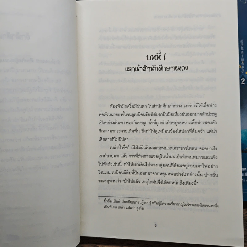 ข้านี่แหละ!!! ศิษย์หญิงแห่งสำนักศึกษาหลวง 2 เล่มจบ - Hua Qian Ci รูปที่ 7