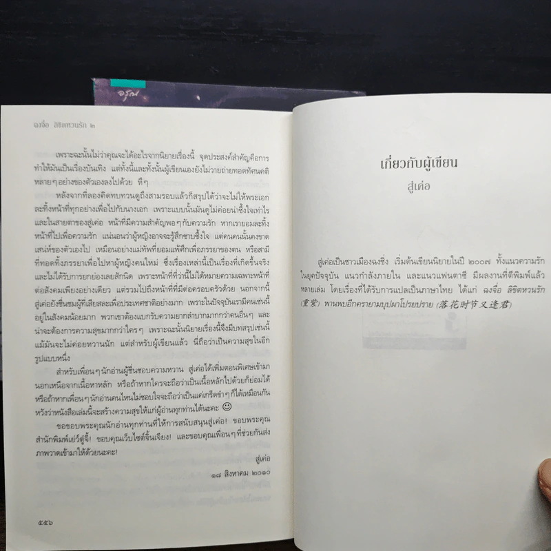 ฉงจื่อลิขิตหวนรัก 2 เล่มจบ - สู่เค่อ (Shu Ke) รูปที่ 9