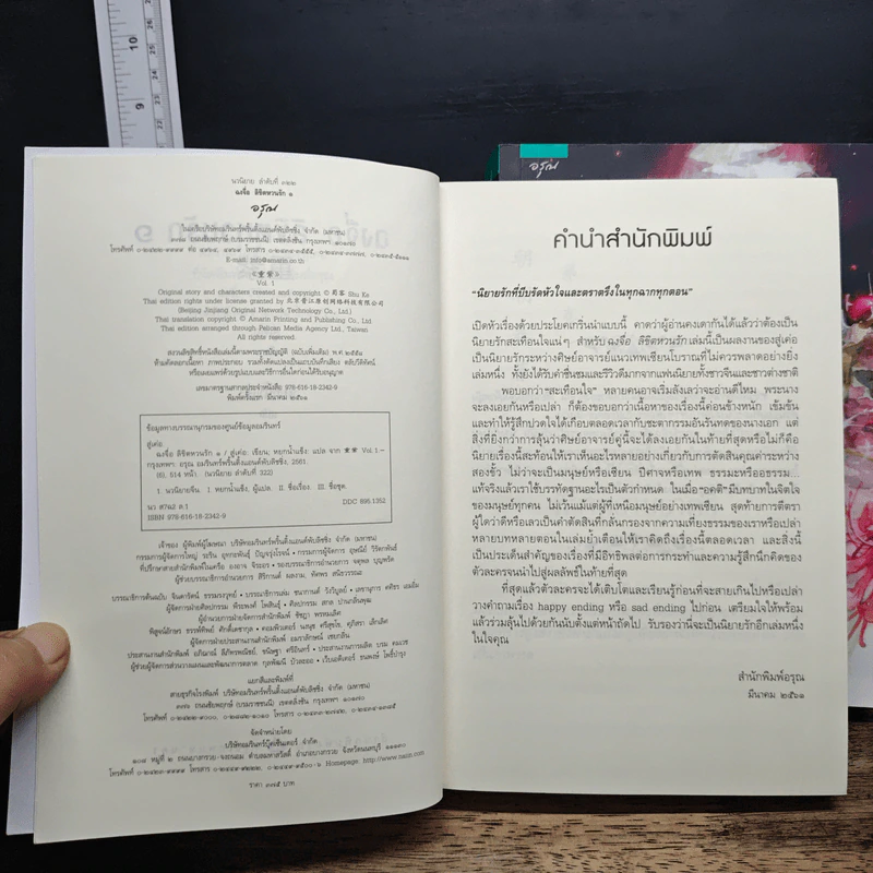 ฉงจื่อลิขิตหวนรัก 2 เล่มจบ - สู่เค่อ (Shu Ke) รูปที่ 6