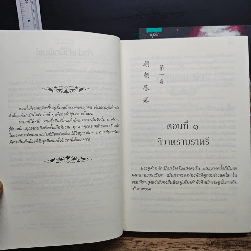 ฉงจื่อลิขิตหวนรัก 2 เล่มจบ - สู่เค่อ (Shu Ke) รูปที่ 7