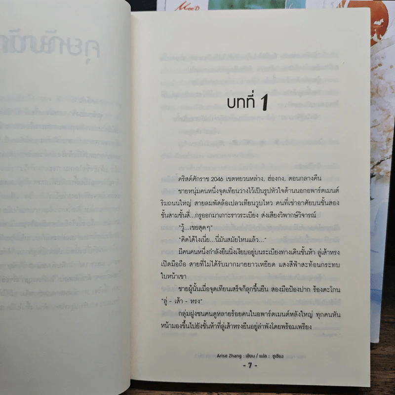 ข้ามฟ้าหารัก 3 เล่มจบ - Arise Zhang รูปที่ 6