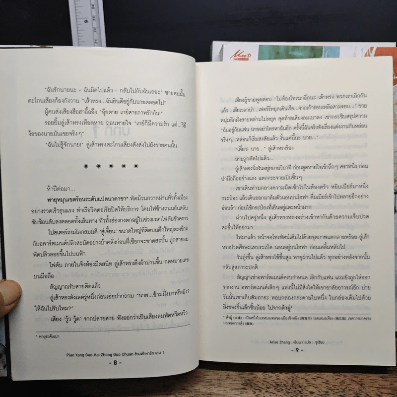 ข้ามฟ้าหารัก 3 เล่มจบ - Arise Zhang รูปที่ 7