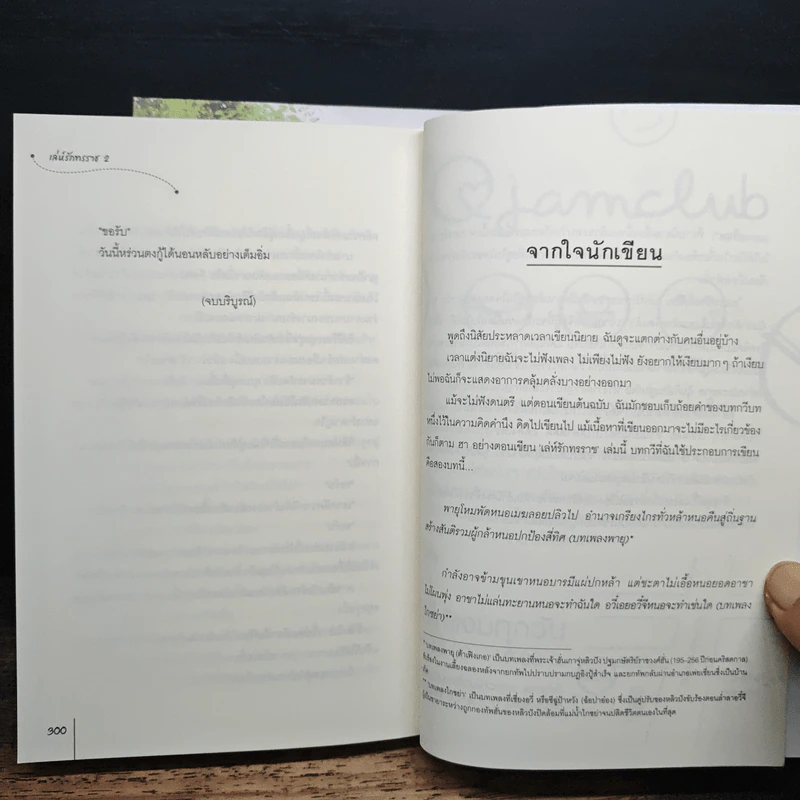 เล่ห์รักทรราช 2 เล่มจบ - อวี๋ฉิง, พริกหอม รูปที่ 9