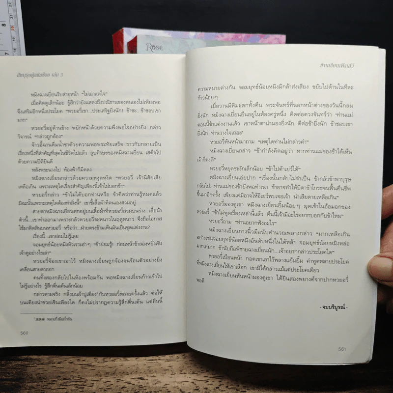 สัตบุรุษผู้แช่มช้อย 3 เล่มจบ - ซานเชียนเฟิงเส่ว์, Bou Ptrn รูปที่ 8