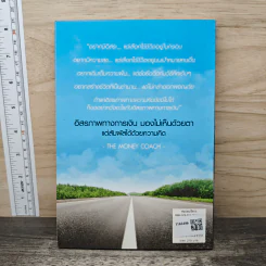 เปลี่ยนชีวิตสู่ความร่ำรวย - จักรพงษ์ เมษพันธุ์ รูปที่ 5