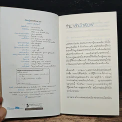 เรียนรู้และเปลี่ยนแปลง - ประมวล เพ็งจันทร์ รูปที่ 7