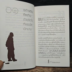 เรียนรู้และเปลี่ยนแปลง - ประมวล เพ็งจันทร์ รูปที่ 9