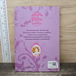 The Tiara Club โรงเรียนเจ้าหญิง เจ้าหญิงเคที กับ ม้าแกลบสีเงิน - Vivian French รูปที่ 5