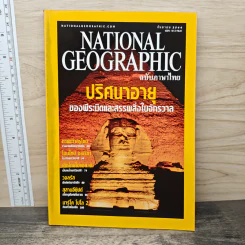 National Geographic ก.ย.2544 รูปที่ 1