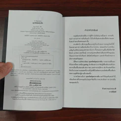 ขุมทรัพย์สุดปลายฝัน The Alchemist - Paulo Coelho รูปที่ 3