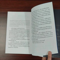 ขุมทรัพย์สุดปลายฝัน The Alchemist - Paulo Coelho รูปที่ 7