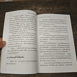 เชื่อกรรม รู้กรรม แก้กรรม - พระพรหมคุณาภรณ์ รูปที่ 9
