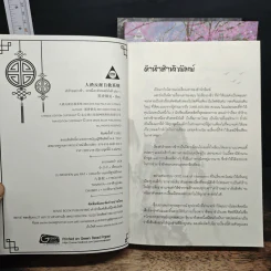 ตัวร้ายอย่างข้า...จะหนีเอาตัวรอดยังไงดี 3 เล่มจบ - โม่เซียงถงซิ่ว รูปที่ 5