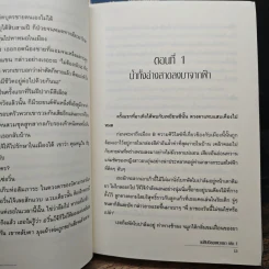 แด่สิบปีของพวกเรา 4 เล่มจบ - ซูไห่ชางเซิง รูปที่ 6