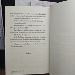 ลำนำนกกระเรียนแห่งหวาถิง เล่ม 1-3 - เสวียหม่านเหลียงหยวน รูปที่ 9