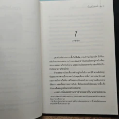 ตัวเอกหญิงอย่างข้าขอทวงชะตากลับคืน 5 เล่มจบ - จิ่วเยวี่ยหลิวหั่ว รูปที่ 7