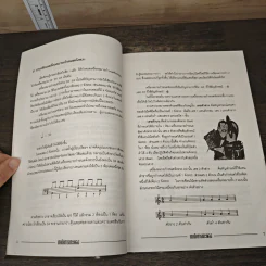 คู่มือนักดนตรี เทคนิคการแกะเพลง - สมชาย รัศมี รูปที่ 8