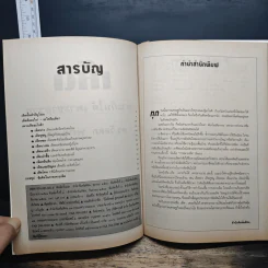 เห็ด เพาะกินได้ เพาะขายรวย - ดร.วัลลภ พรหมทอง รูปที่ 6
