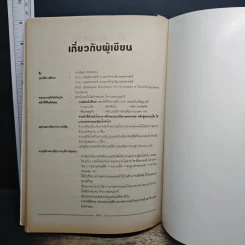 เห็ด เพาะกินได้ เพาะขายรวย - ดร.วัลลภ พรหมทอง รูปที่ 7