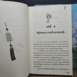 ศิษย์ข้าเจ้าตายอีกแล้ว เล่ม 1-2 - โหยวเฉียน รูปที่ 8