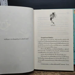 กุหลาบลับนางอสูร 2 เล่มจบ - minikikaboo รูปที่ 7