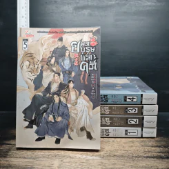 ยอดบุรุษพลิกคดี 5 เล่มจบ - ต้าเฟิงกวากั้ว