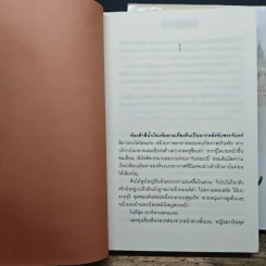 มาติอานัค 2 เล่มจบ - ธิยดา รูปที่ 7