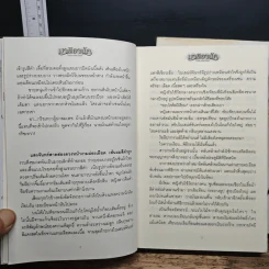 มาติอานัค 2 เล่มจบ - ธิยดา รูปที่ 8