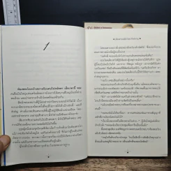 เพียงดาวนฤมิต 2 เล่มจบ - เจ้าสำราญ รูปที่ 8