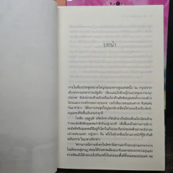 ชุด Spies in Love : สายลับล่าหัวใจ - อิสย่าห์ + สายลับทะเลทราย รูปที่ 7