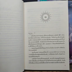 ลำนำต่างภพ+พันธะอสูร - จุฑารัตน์ รูปที่ 8