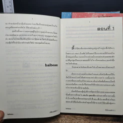 ดั่งต้องมนต์มาร 3 เล่มจบ - baiboau รูปที่ 8