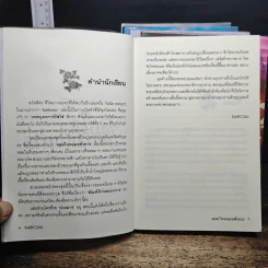 นิยายชุด เทพบุตรการ์รัสโซ่ 5 เล่มจบ - baiboau รูปที่ 6