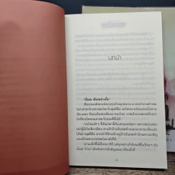 บัลลังก์แดนทราย 2 เล่มจบ - ไผ่แก้ว รูปที่ 7