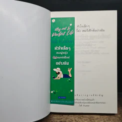 หัวใจเล็กๆของผู้หญิง(ไม่)เพอร์เฟ็กต์ - โซฟี คินเซลลา รูปที่ 6