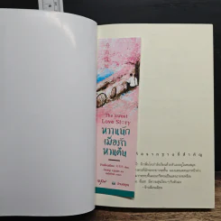 หวานนักเมื่อรักหวนคืน The Sweet Love Story - จ้าวเฉียนเฉียน รูปที่ 6