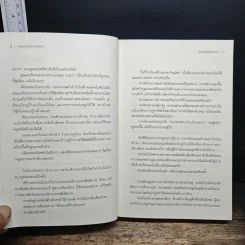 เชฟคนนี้มีรักมาเสิร์ฟ! - สืออู่ (Shi Wu) รูปที่ 8