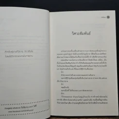 มหาลัยมาหารัก - JittiRain รูปที่ 7
