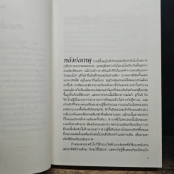 พิโรธ (Ikari) - โยชิดะ ชูอิชิ รูปที่ 7