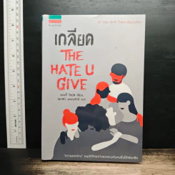เกลียด The Hate U Give - แองจี้ โทมัส รูปที่ 1